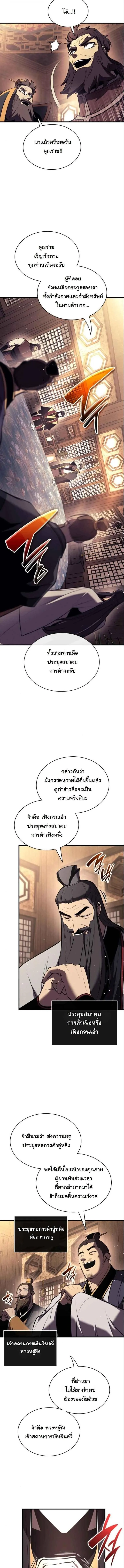 Rebirth of the Divine Demon การหวนคืนของมารสวรรค์ผู้พิชิตใต้หล้า ตอนที่ 16 หน้า 9