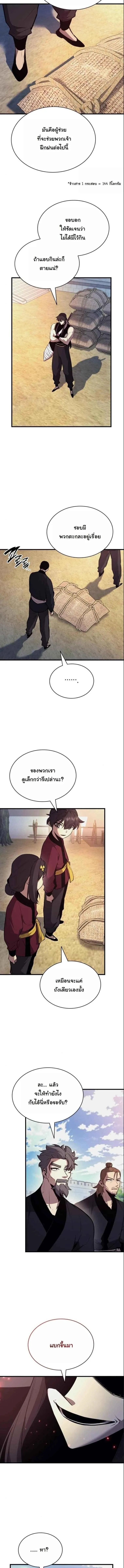 Rebirth of the Divine Demon การหวนคืนของมารสวรรค์ผู้พิชิตใต้หล้า ตอนที่ 17 หน้า 12