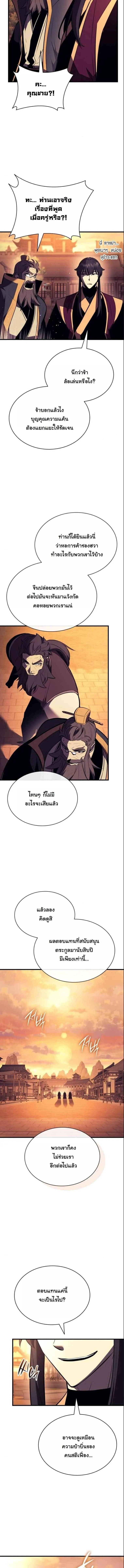 Rebirth of the Divine Demon การหวนคืนของมารสวรรค์ผู้พิชิตใต้หล้า ตอนที่ 17 หน้า 4