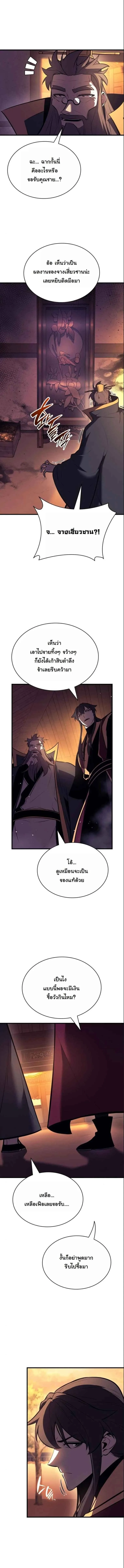 Rebirth of the Divine Demon การหวนคืนของมารสวรรค์ผู้พิชิตใต้หล้า ตอนที่ 17 หน้า 9