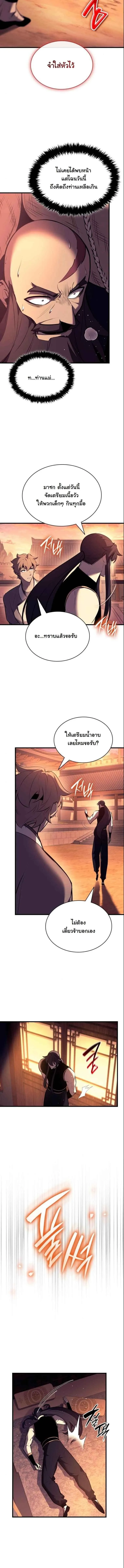 Rebirth of the Divine Demon การหวนคืนของมารสวรรค์ผู้พิชิตใต้หล้า ตอนที่ 18 หน้า 5