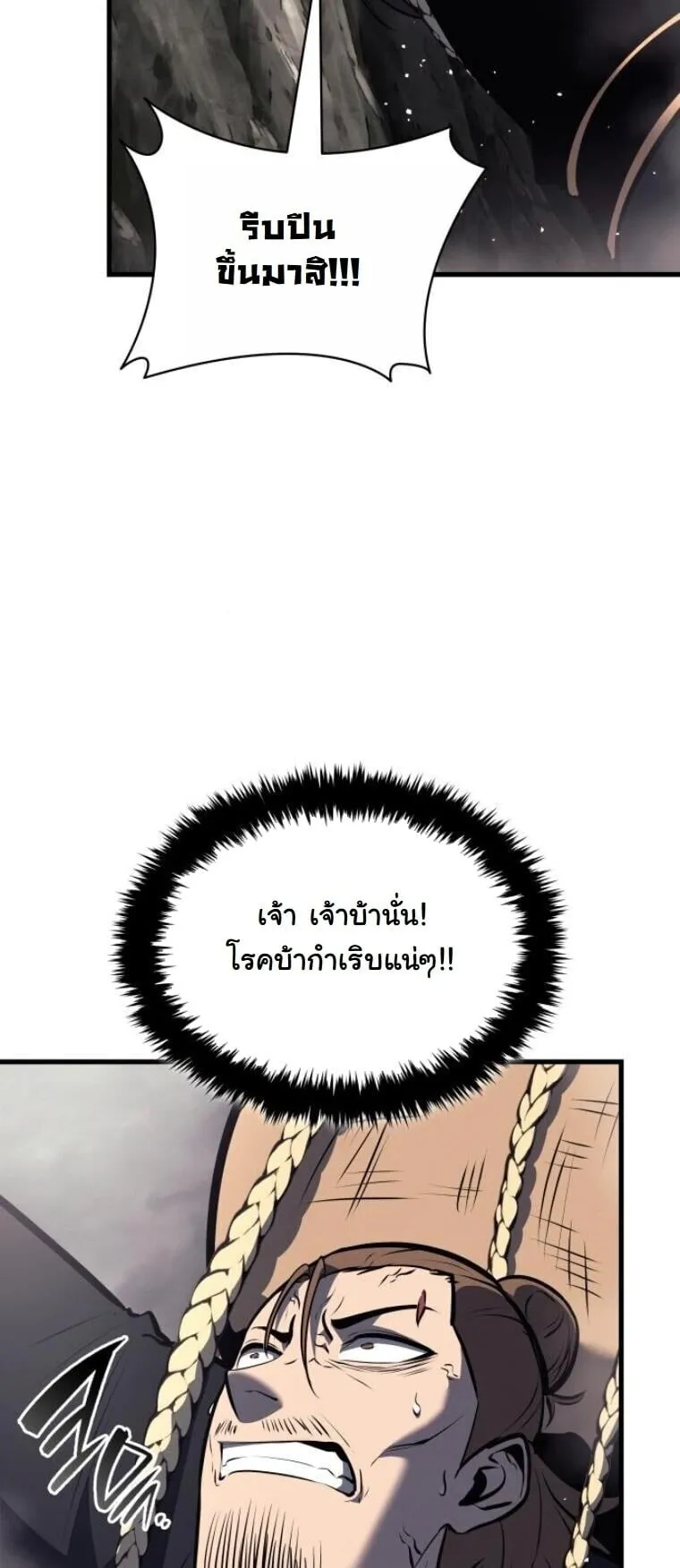Rebirth of the Divine Demon การหวนคืนของมารสวรรค์ผู้พิชิตใต้หล้า ตอนที่ 19 หน้า 28