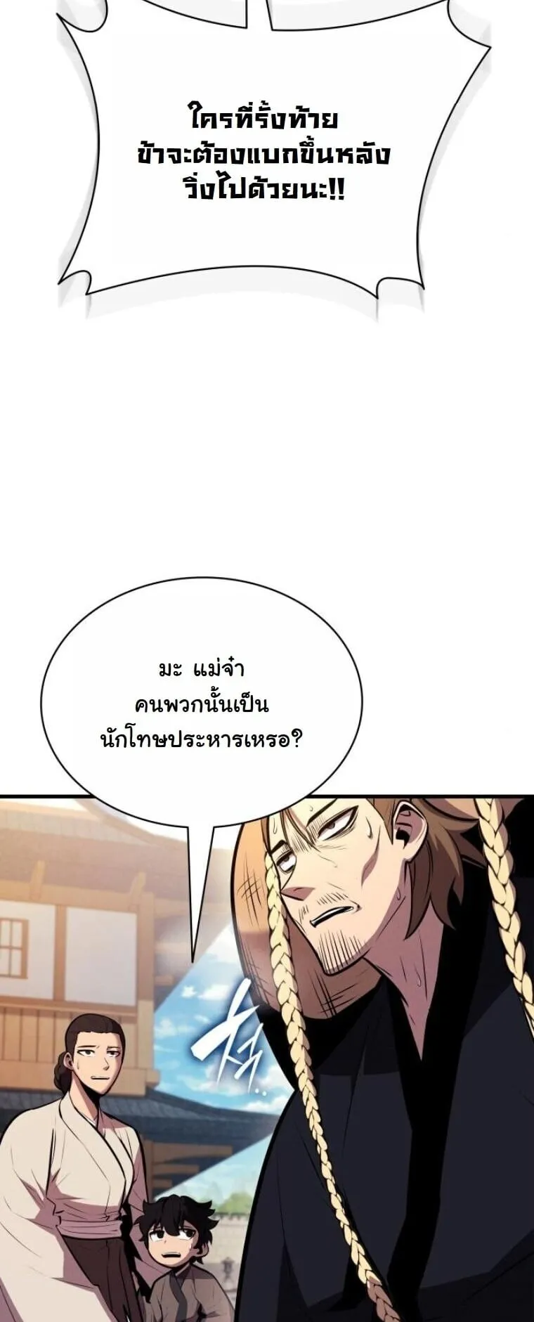 Rebirth of the Divine Demon การหวนคืนของมารสวรรค์ผู้พิชิตใต้หล้า ตอนที่ 19 หน้า 38