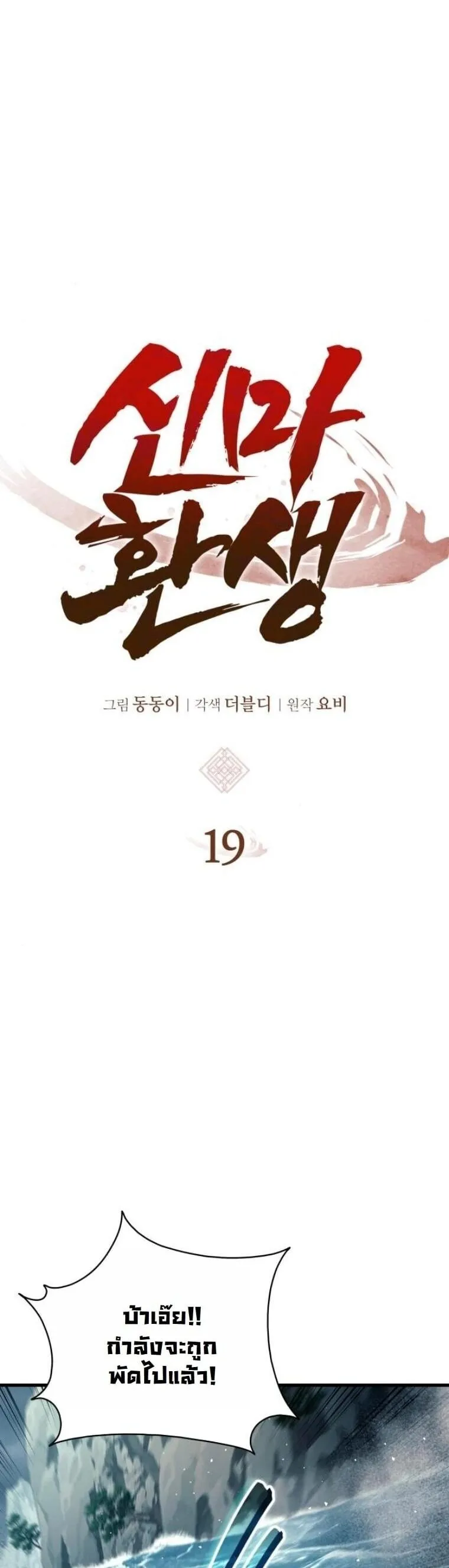 Rebirth of the Divine Demon การหวนคืนของมารสวรรค์ผู้พิชิตใต้หล้า ตอนที่ 19 หน้า 4