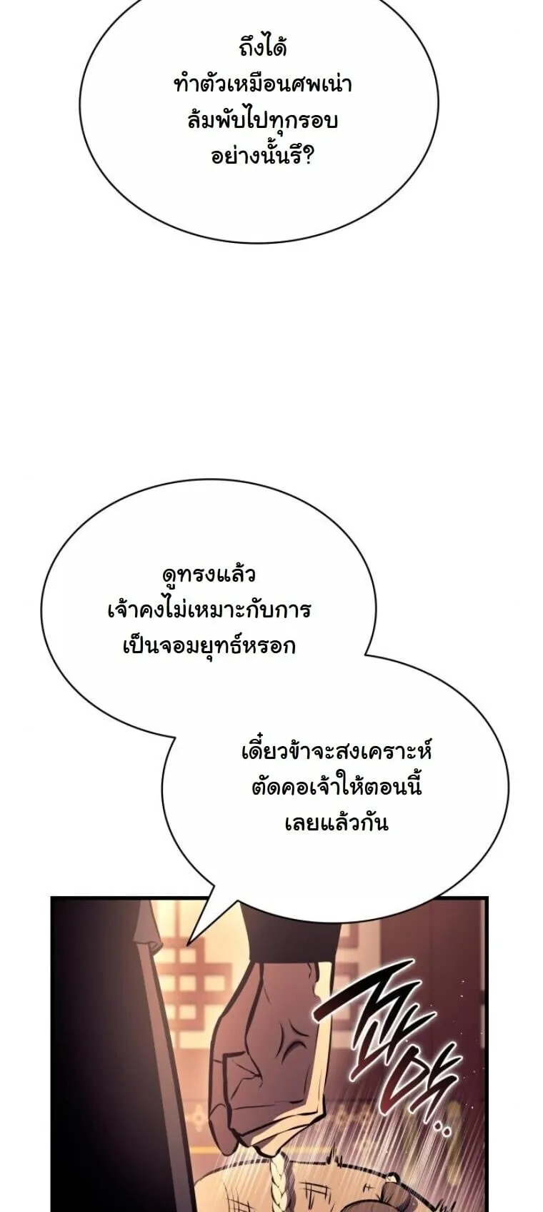 Rebirth of the Divine Demon การหวนคืนของมารสวรรค์ผู้พิชิตใต้หล้า ตอนที่ 19 หน้า 54