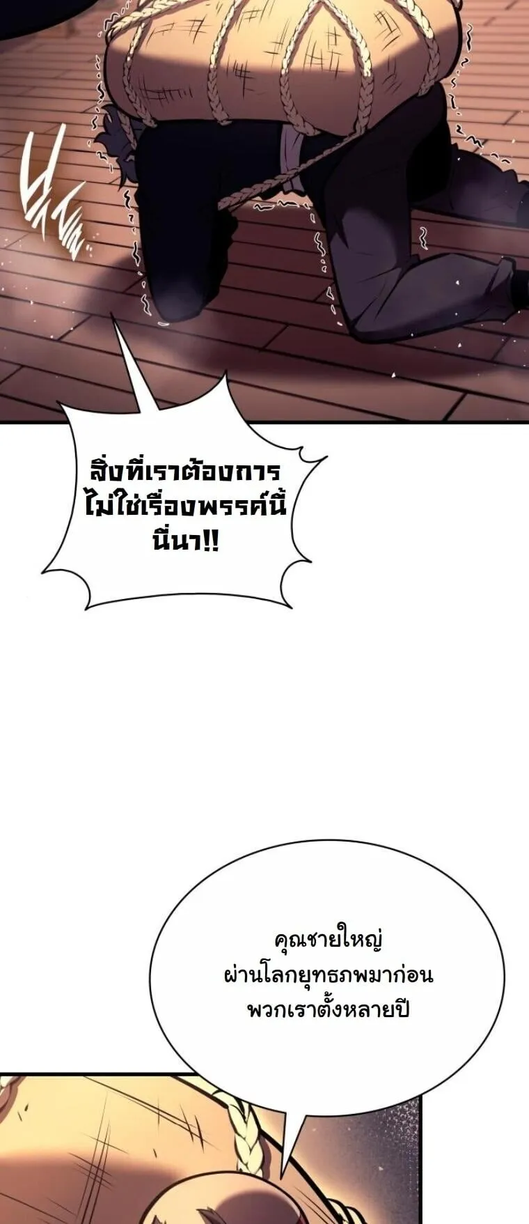 Rebirth of the Divine Demon การหวนคืนของมารสวรรค์ผู้พิชิตใต้หล้า ตอนที่ 19 หน้า 61