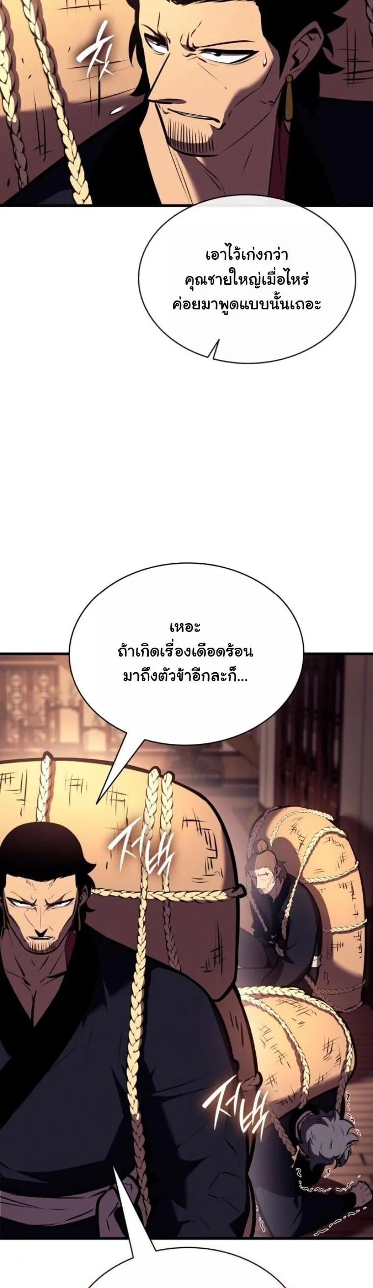 Rebirth of the Divine Demon การหวนคืนของมารสวรรค์ผู้พิชิตใต้หล้า ตอนที่ 19 หน้า 63