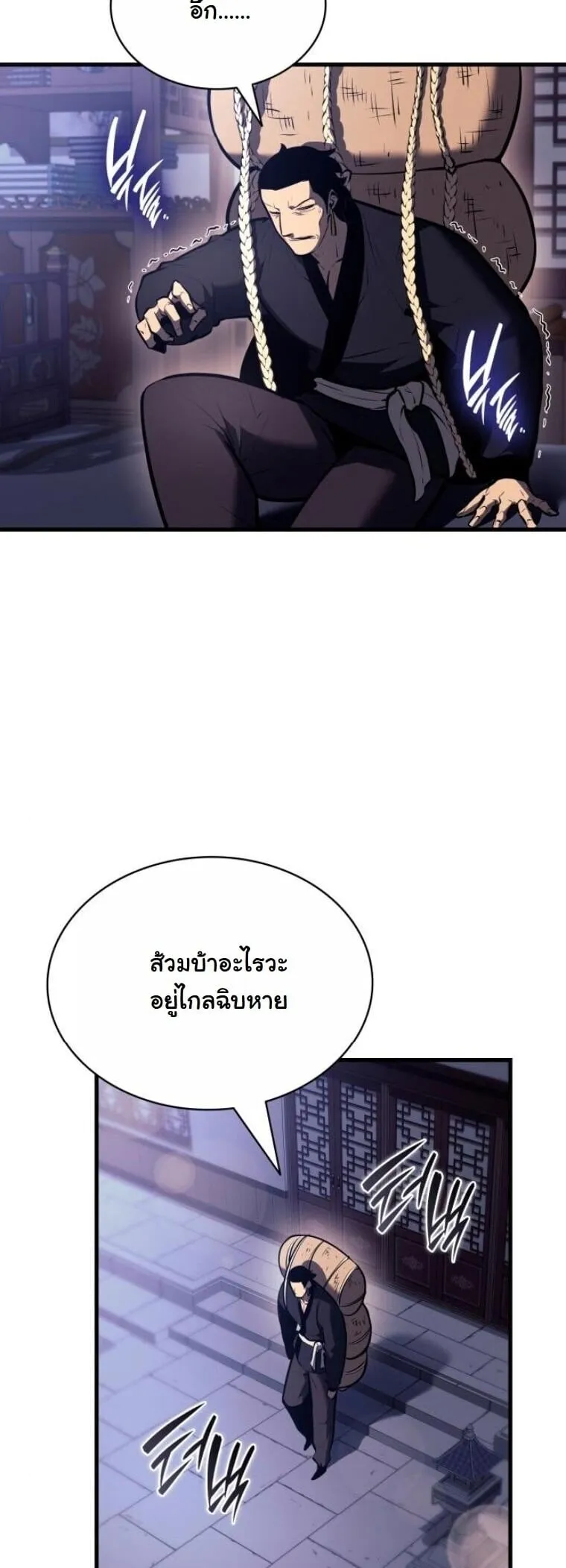 Rebirth of the Divine Demon การหวนคืนของมารสวรรค์ผู้พิชิตใต้หล้า ตอนที่ 19 หน้า 65