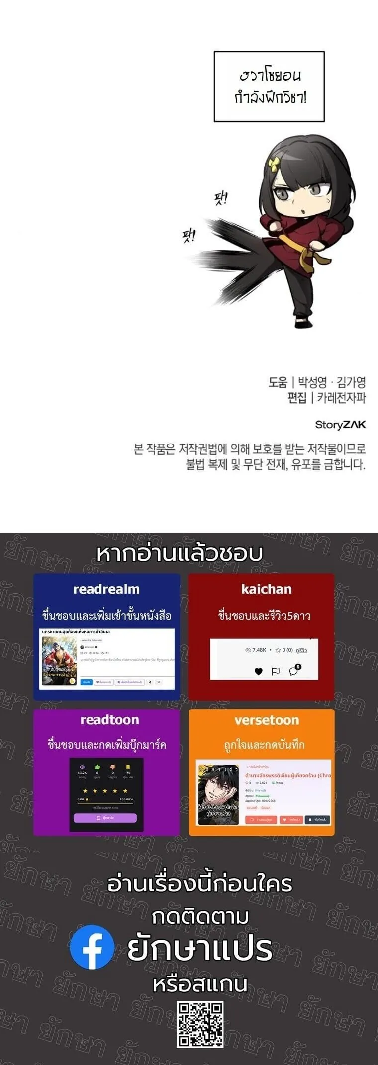 Rebirth of the Divine Demon การหวนคืนของมารสวรรค์ผู้พิชิตใต้หล้า ตอนที่ 19 หน้า 70