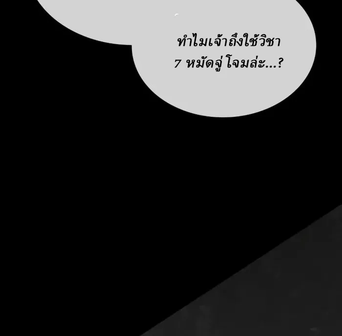 Rebirth of the Divine Demon การหวนคืนของมารสวรรค์ผู้พิชิตใต้หล้า ตอนที่ 2 หน้า 105