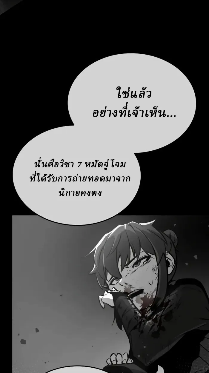 Rebirth of the Divine Demon การหวนคืนของมารสวรรค์ผู้พิชิตใต้หล้า ตอนที่ 2 หน้า 108