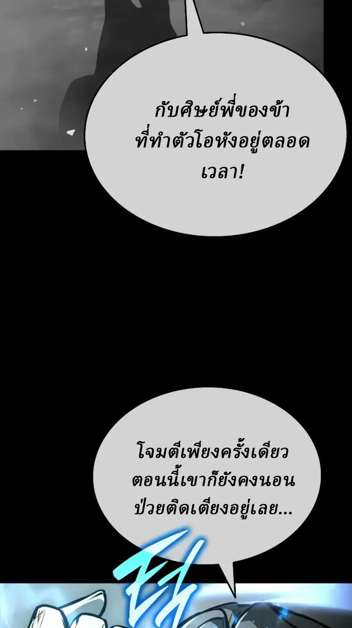 Rebirth of the Divine Demon การหวนคืนของมารสวรรค์ผู้พิชิตใต้หล้า ตอนที่ 2 หน้า 111