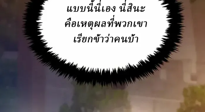 Rebirth of the Divine Demon การหวนคืนของมารสวรรค์ผู้พิชิตใต้หล้า ตอนที่ 2 หน้า 116