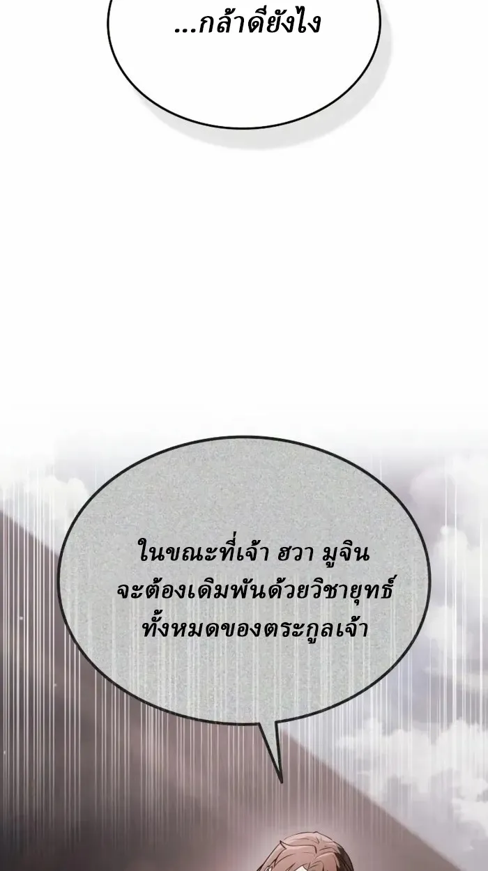 Rebirth of the Divine Demon การหวนคืนของมารสวรรค์ผู้พิชิตใต้หล้า ตอนที่ 2 หน้า 119