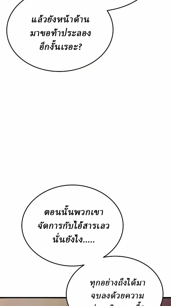 Rebirth of the Divine Demon การหวนคืนของมารสวรรค์ผู้พิชิตใต้หล้า ตอนที่ 2 หน้า 121