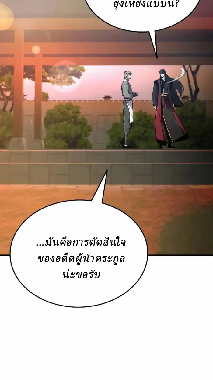 Rebirth of the Divine Demon การหวนคืนของมารสวรรค์ผู้พิชิตใต้หล้า ตอนที่ 2 หน้า 122