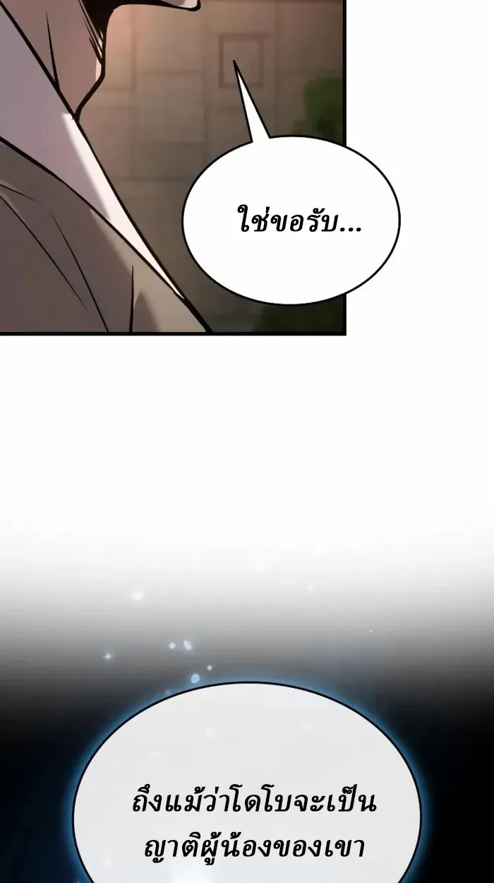 Rebirth of the Divine Demon การหวนคืนของมารสวรรค์ผู้พิชิตใต้หล้า ตอนที่ 2 หน้า 124