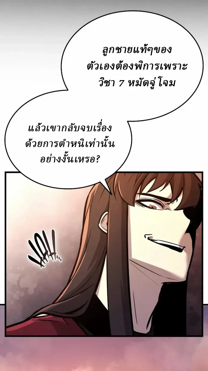 Rebirth of the Divine Demon การหวนคืนของมารสวรรค์ผู้พิชิตใต้หล้า ตอนที่ 2 หน้า 128