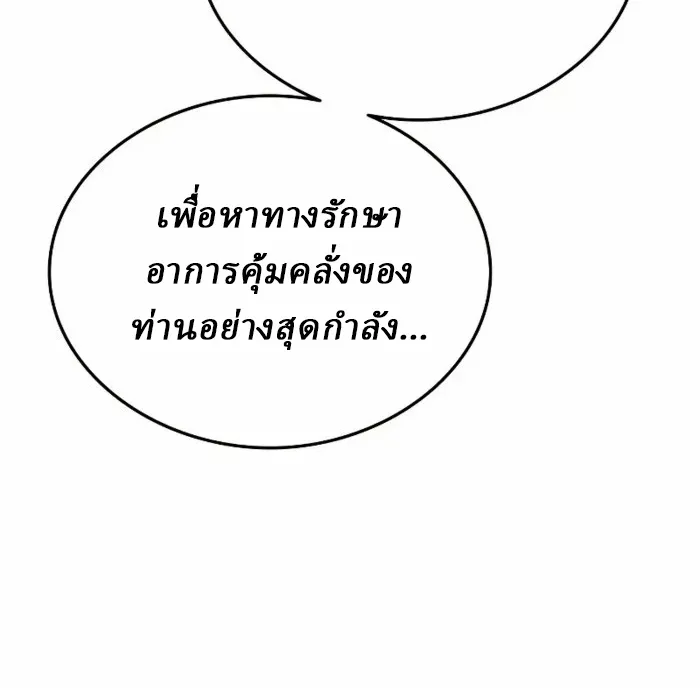 Rebirth of the Divine Demon การหวนคืนของมารสวรรค์ผู้พิชิตใต้หล้า ตอนที่ 2 หน้า 138
