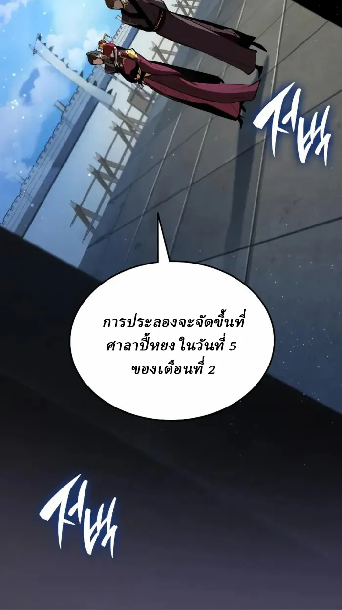 Rebirth of the Divine Demon การหวนคืนของมารสวรรค์ผู้พิชิตใต้หล้า ตอนที่ 2 หน้า 14