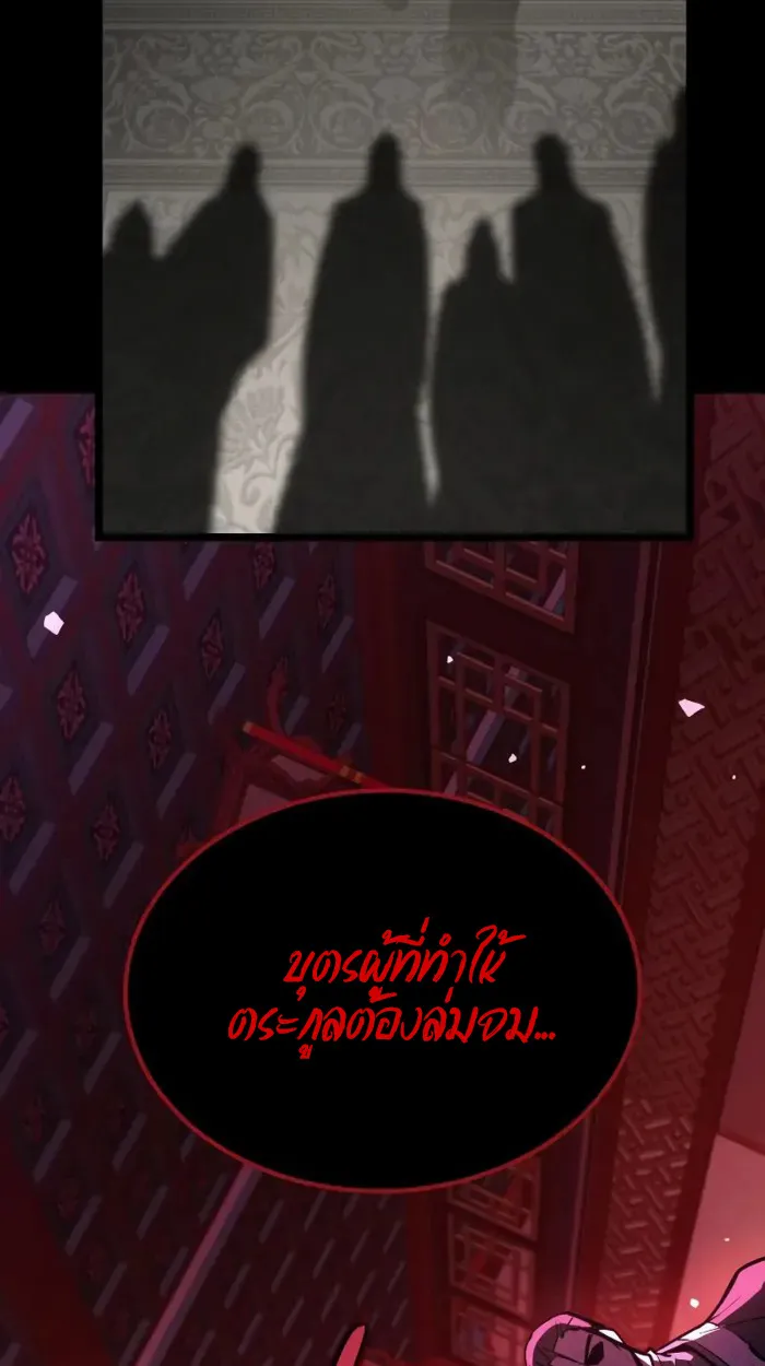 Rebirth of the Divine Demon การหวนคืนของมารสวรรค์ผู้พิชิตใต้หล้า ตอนที่ 2 หน้า 143