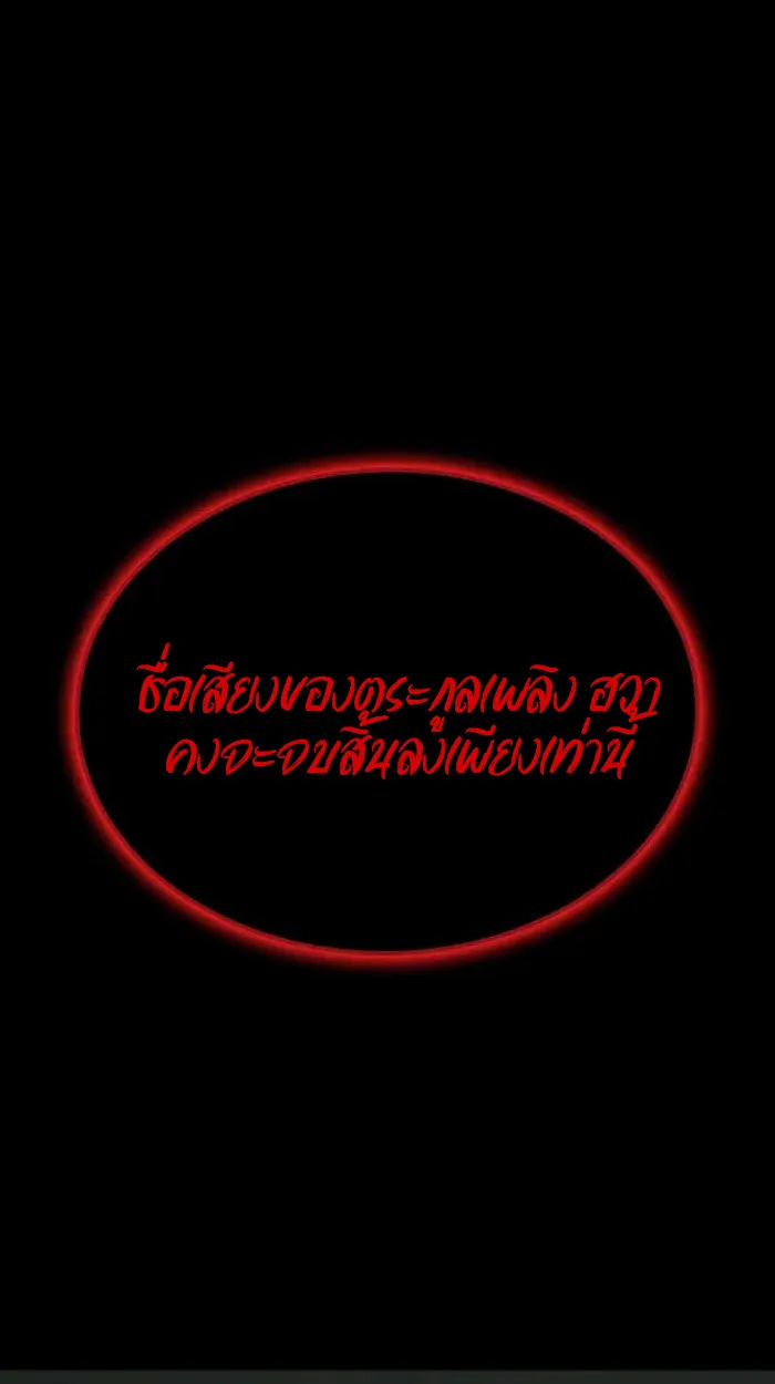 Rebirth of the Divine Demon การหวนคืนของมารสวรรค์ผู้พิชิตใต้หล้า ตอนที่ 2 หน้า 146