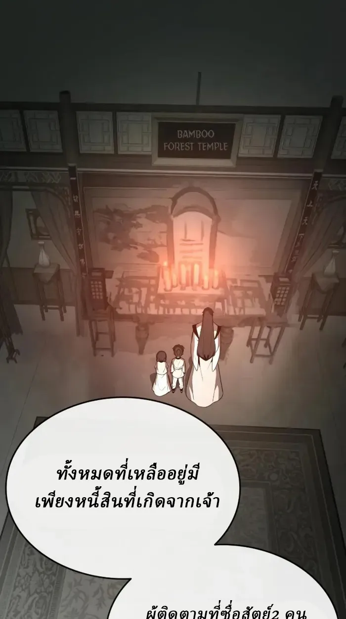 Rebirth of the Divine Demon การหวนคืนของมารสวรรค์ผู้พิชิตใต้หล้า ตอนที่ 2 หน้า 147