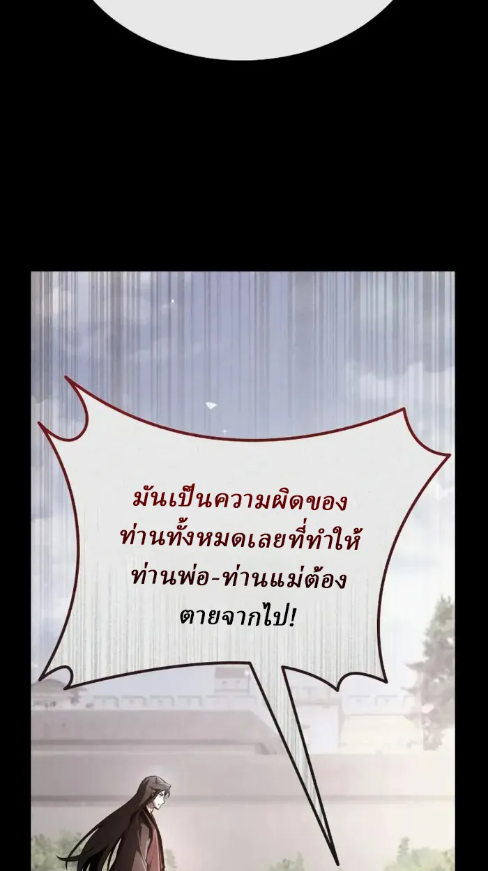 Rebirth of the Divine Demon การหวนคืนของมารสวรรค์ผู้พิชิตใต้หล้า ตอนที่ 2 หน้า 152