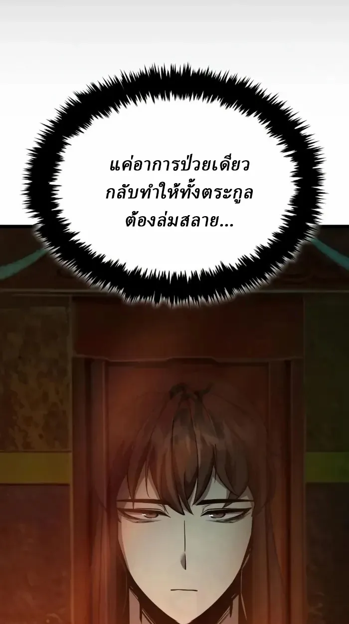 Rebirth of the Divine Demon การหวนคืนของมารสวรรค์ผู้พิชิตใต้หล้า ตอนที่ 2 หน้า 154