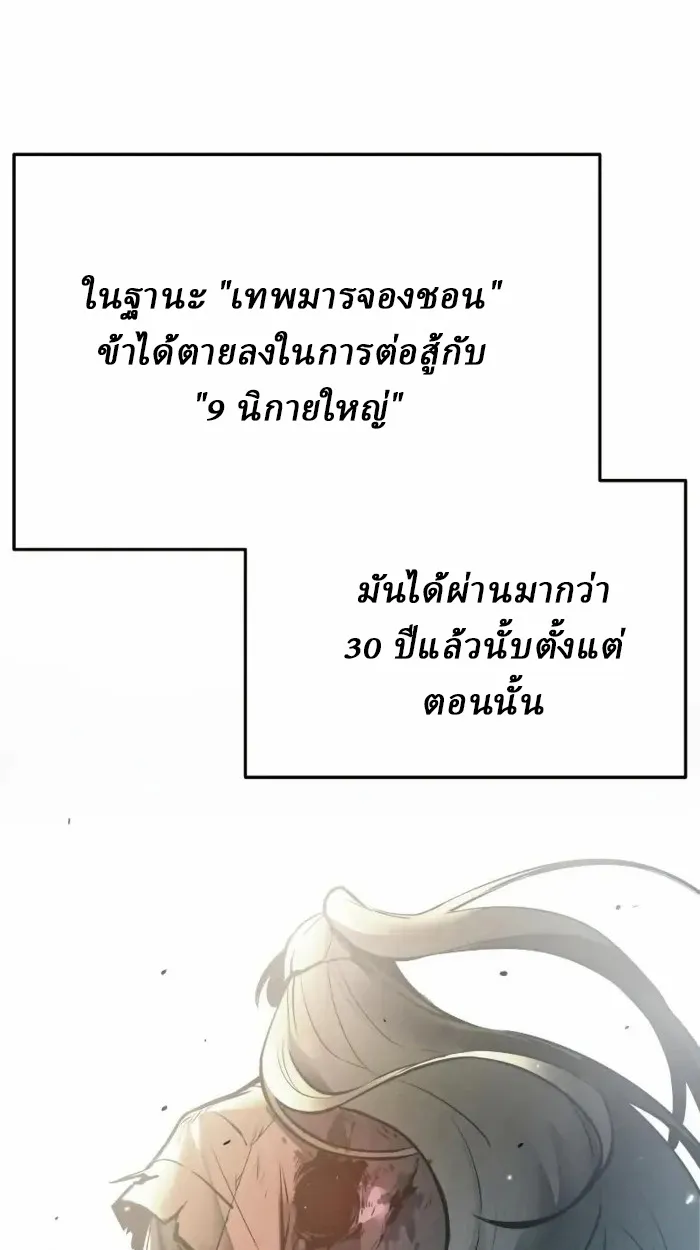 Rebirth of the Divine Demon การหวนคืนของมารสวรรค์ผู้พิชิตใต้หล้า ตอนที่ 2 หน้า 161