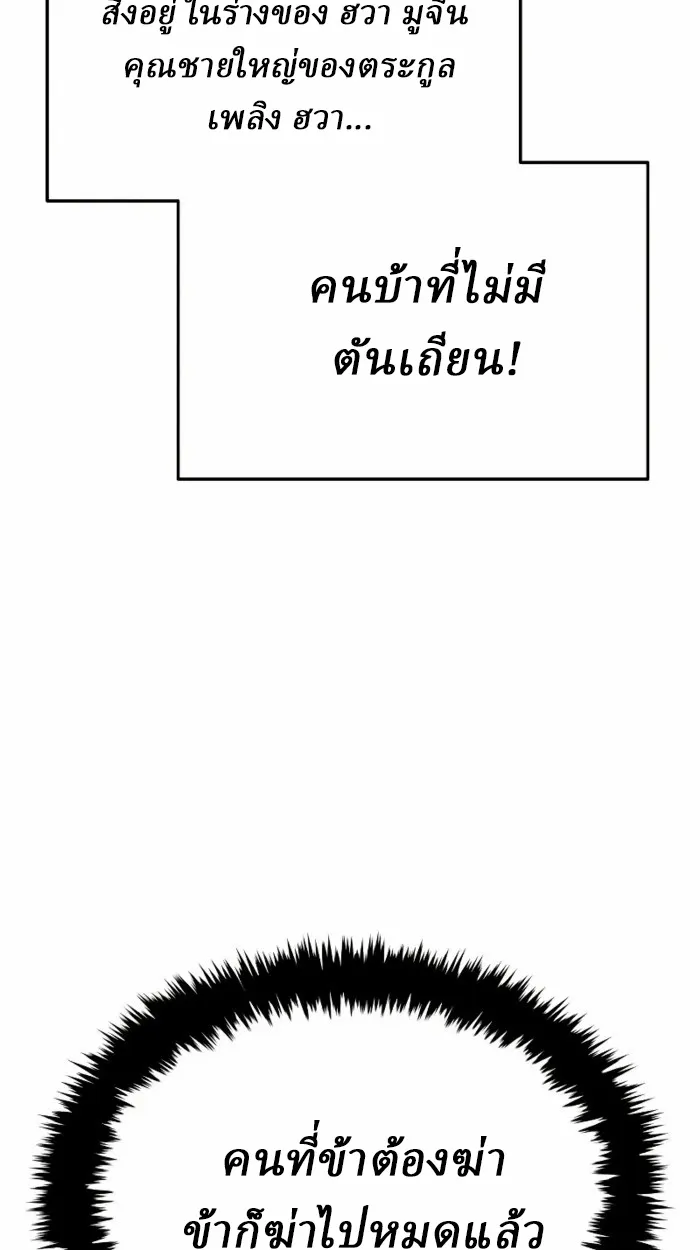Rebirth of the Divine Demon การหวนคืนของมารสวรรค์ผู้พิชิตใต้หล้า ตอนที่ 2 หน้า 164