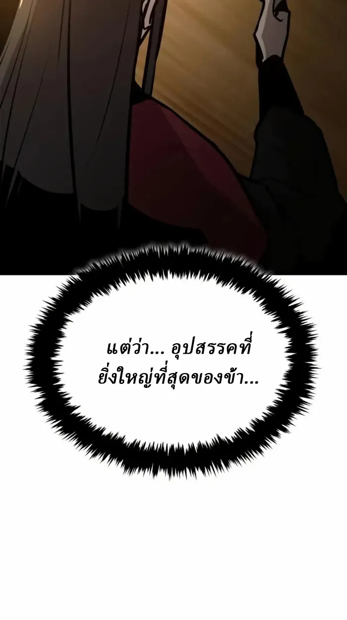 Rebirth of the Divine Demon การหวนคืนของมารสวรรค์ผู้พิชิตใต้หล้า ตอนที่ 2 หน้า 172
