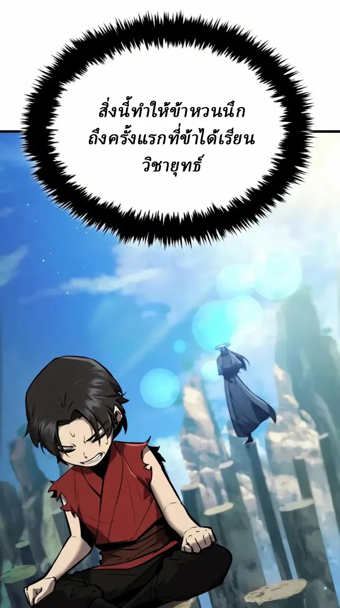 Rebirth of the Divine Demon การหวนคืนของมารสวรรค์ผู้พิชิตใต้หล้า ตอนที่ 2 หน้า 182