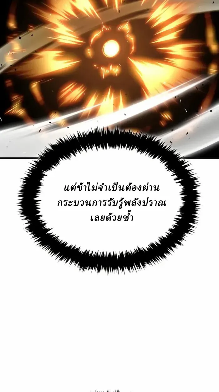 Rebirth of the Divine Demon การหวนคืนของมารสวรรค์ผู้พิชิตใต้หล้า ตอนที่ 2 หน้า 189