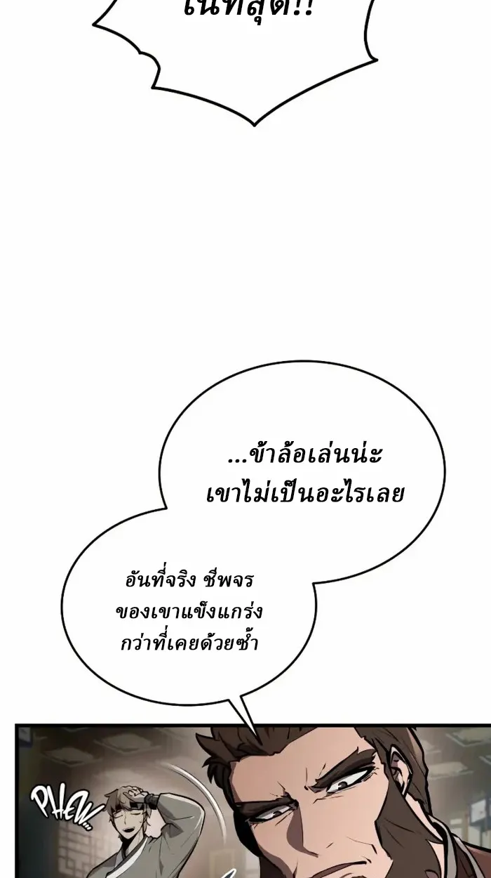 Rebirth of the Divine Demon การหวนคืนของมารสวรรค์ผู้พิชิตใต้หล้า ตอนที่ 2 หน้า 203
