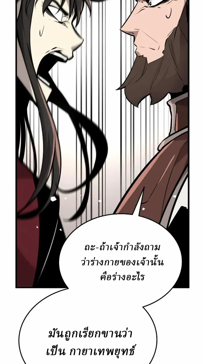 Rebirth of the Divine Demon การหวนคืนของมารสวรรค์ผู้พิชิตใต้หล้า ตอนที่ 2 หน้า 208