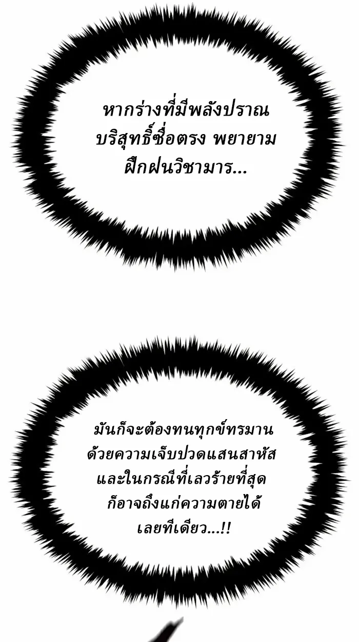 Rebirth of the Divine Demon การหวนคืนของมารสวรรค์ผู้พิชิตใต้หล้า ตอนที่ 2 หน้า 213