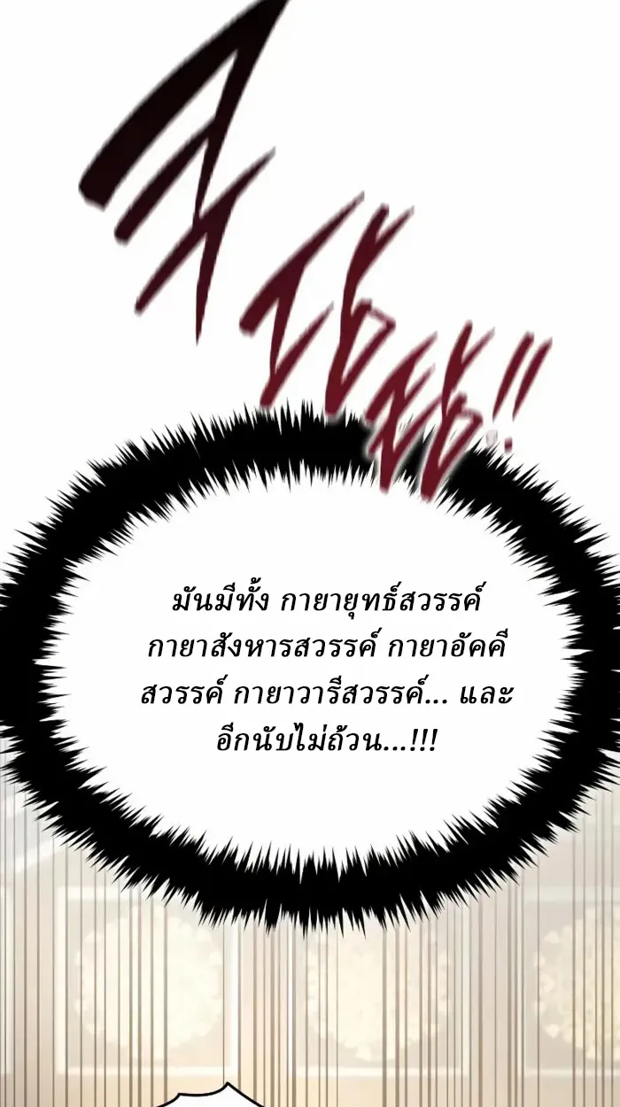 Rebirth of the Divine Demon การหวนคืนของมารสวรรค์ผู้พิชิตใต้หล้า ตอนที่ 2 หน้า 214