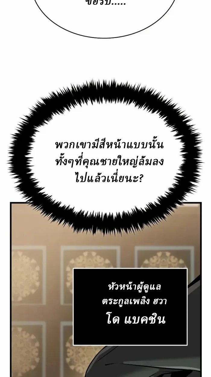 Rebirth of the Divine Demon การหวนคืนของมารสวรรค์ผู้พิชิตใต้หล้า ตอนที่ 2 หน้า 219