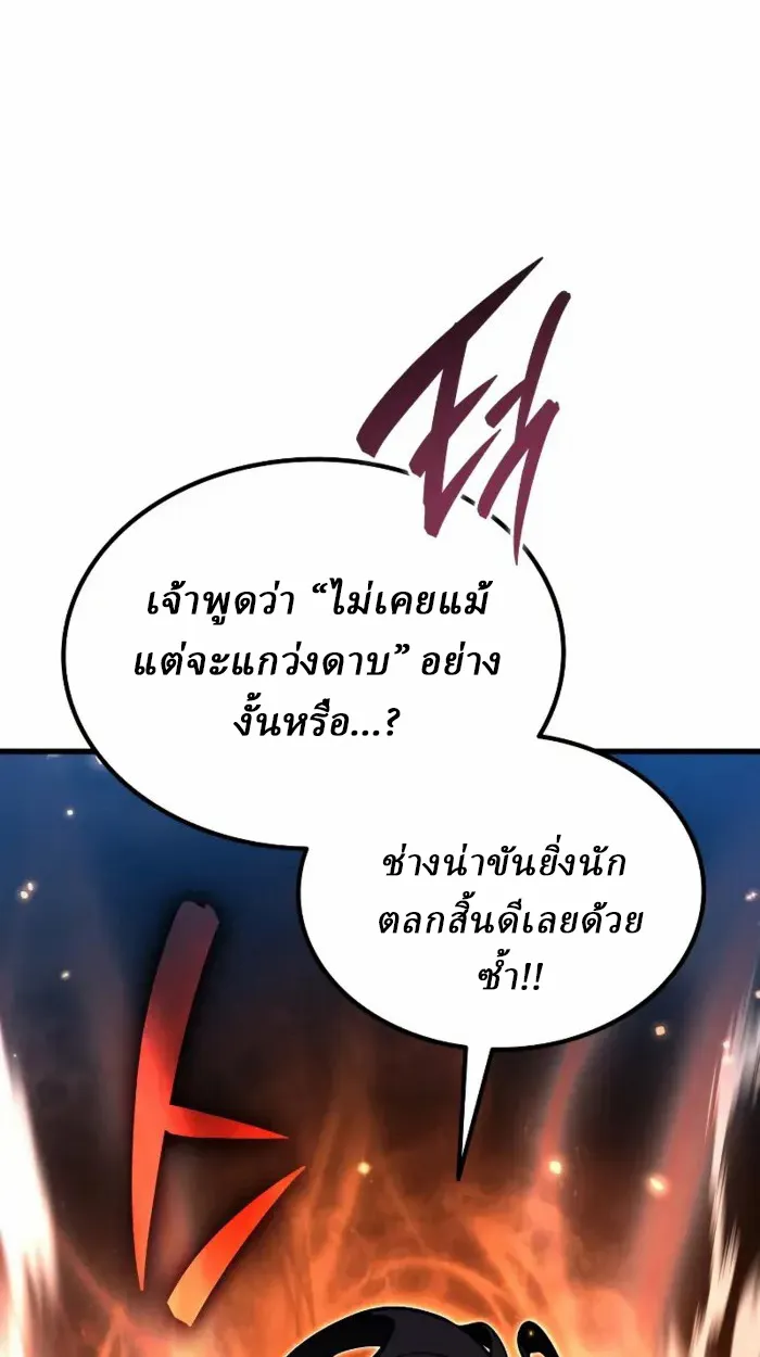 Rebirth of the Divine Demon การหวนคืนของมารสวรรค์ผู้พิชิตใต้หล้า ตอนที่ 2 หน้า 24