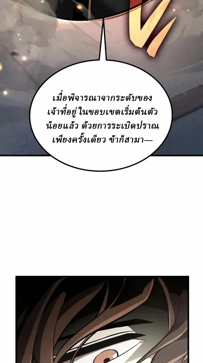 Rebirth of the Divine Demon การหวนคืนของมารสวรรค์ผู้พิชิตใต้หล้า ตอนที่ 2 หน้า 26