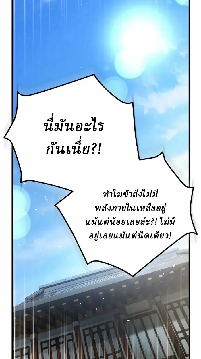 Rebirth of the Divine Demon การหวนคืนของมารสวรรค์ผู้พิชิตใต้หล้า ตอนที่ 2 หน้า 29