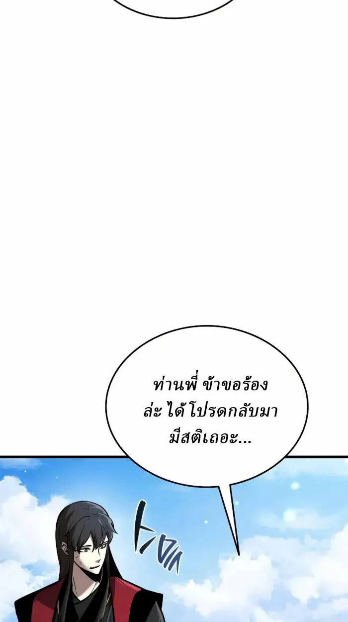 Rebirth of the Divine Demon การหวนคืนของมารสวรรค์ผู้พิชิตใต้หล้า ตอนที่ 2 หน้า 34
