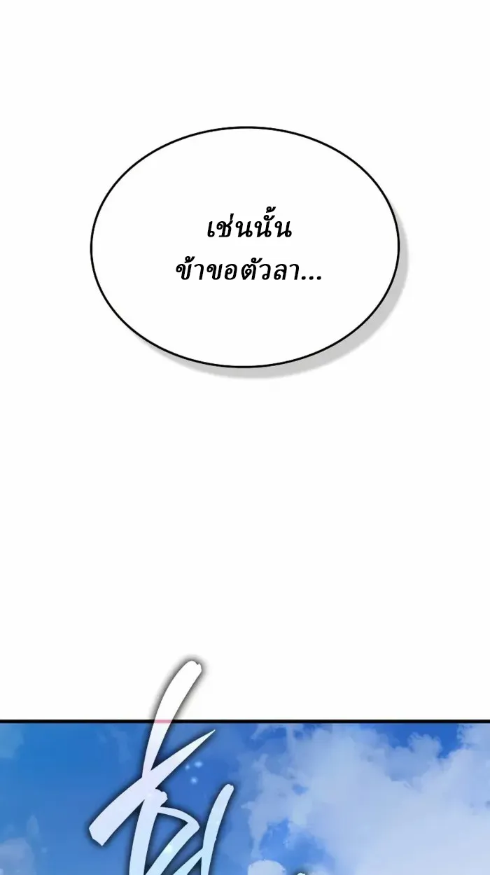 Rebirth of the Divine Demon การหวนคืนของมารสวรรค์ผู้พิชิตใต้หล้า ตอนที่ 2 หน้า 45