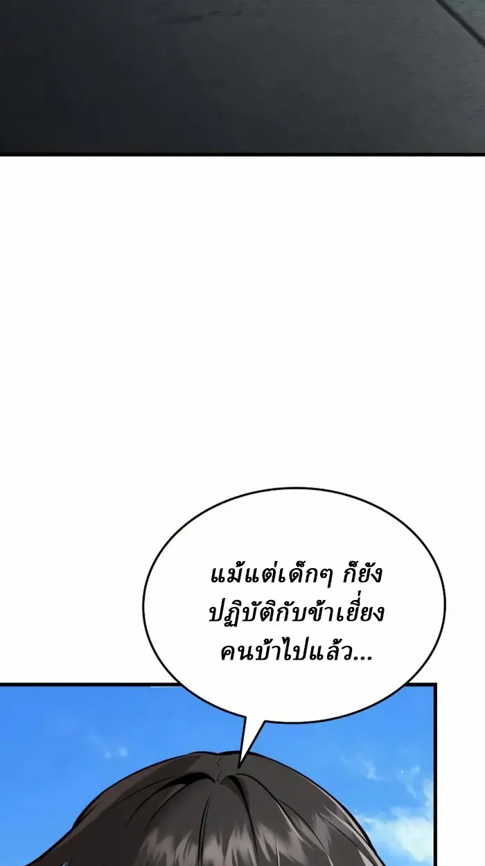 Rebirth of the Divine Demon การหวนคืนของมารสวรรค์ผู้พิชิตใต้หล้า ตอนที่ 2 หน้า 47