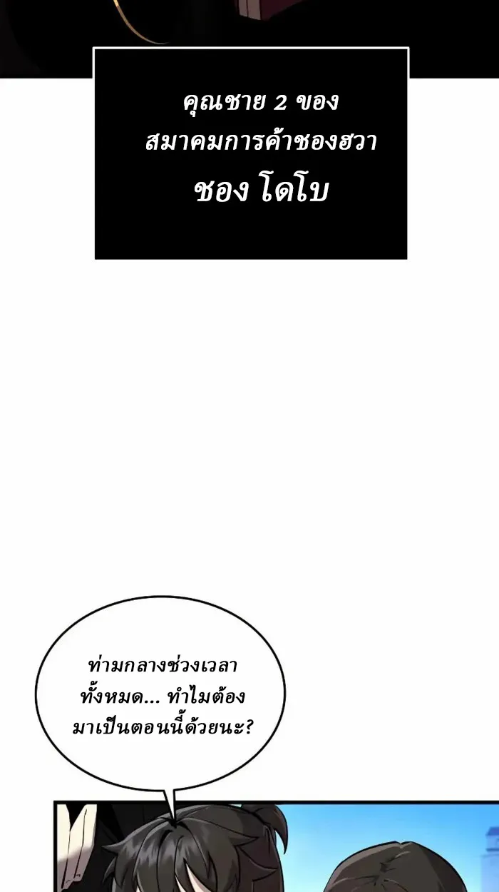 Rebirth of the Divine Demon การหวนคืนของมารสวรรค์ผู้พิชิตใต้หล้า ตอนที่ 2 หน้า 5