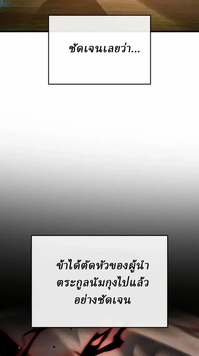 Rebirth of the Divine Demon การหวนคืนของมารสวรรค์ผู้พิชิตใต้หล้า ตอนที่ 2 หน้า 53