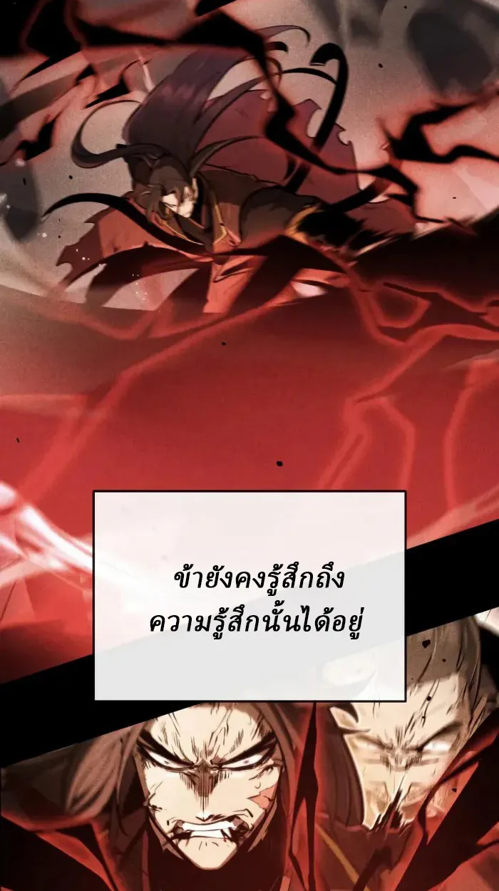 Rebirth of the Divine Demon การหวนคืนของมารสวรรค์ผู้พิชิตใต้หล้า ตอนที่ 2 หน้า 54
