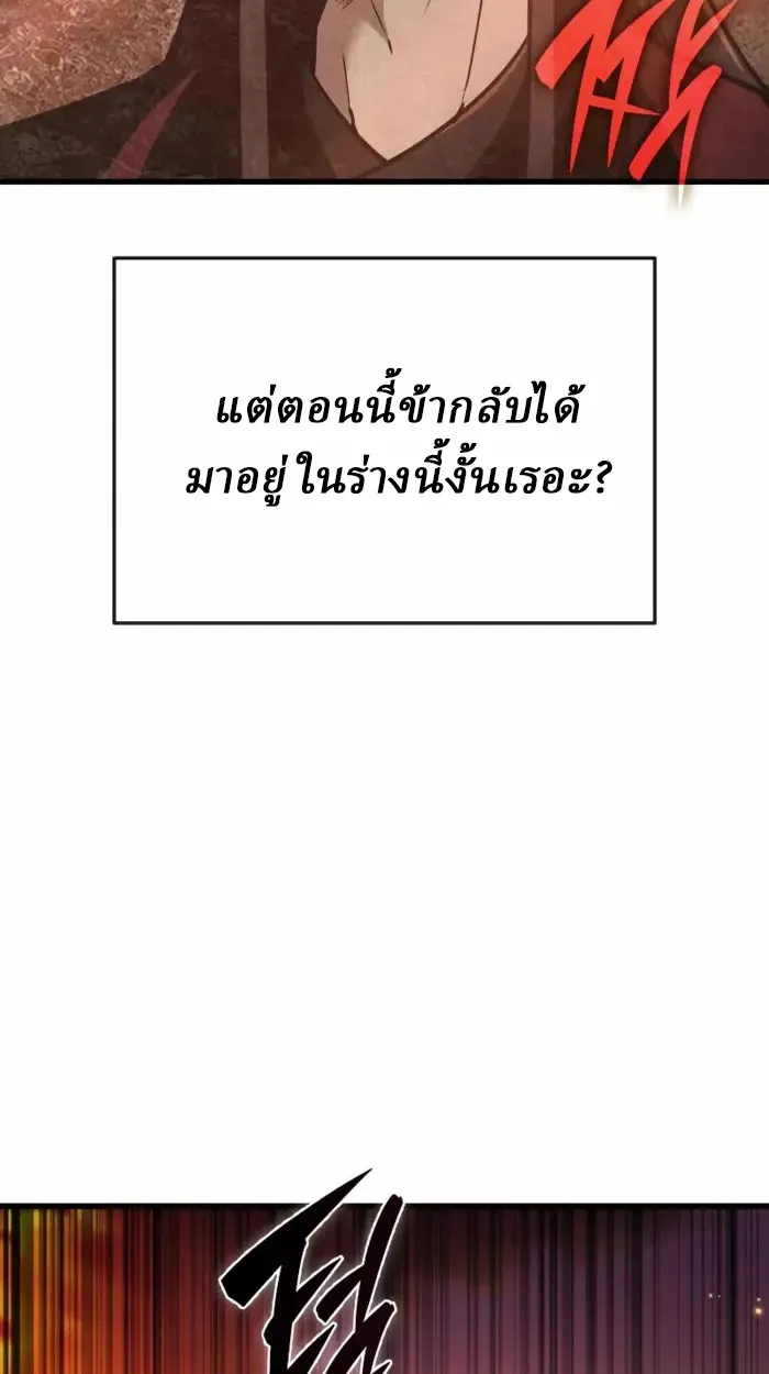 Rebirth of the Divine Demon การหวนคืนของมารสวรรค์ผู้พิชิตใต้หล้า ตอนที่ 2 หน้า 58