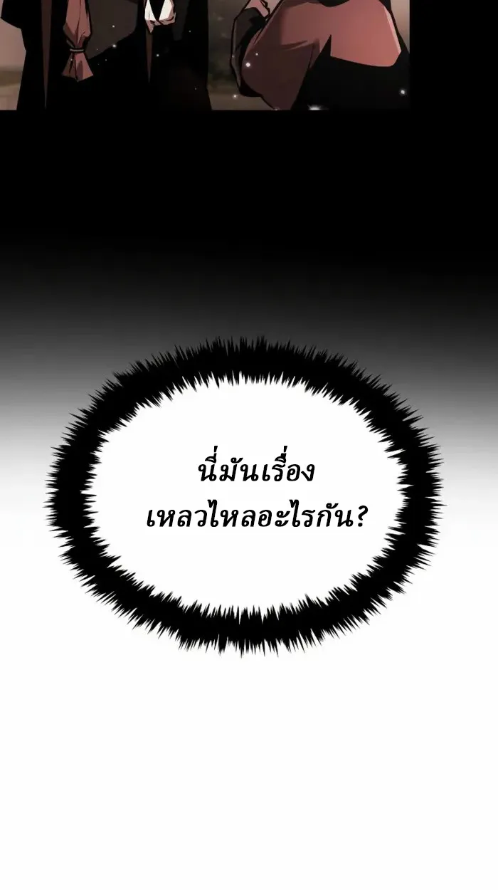 Rebirth of the Divine Demon การหวนคืนของมารสวรรค์ผู้พิชิตใต้หล้า ตอนที่ 2 หน้า 62